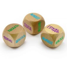 Кубики для сексуальних ігор