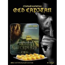 Капсули для підвищення потенції у чоловіків Foxshow Старий капітан 10 штук