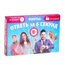 Эротическая игра фанты Ответь за 6 секунд