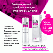 Возбуждающий спрей для женщин Lovespray active (стимулятор) 18 мл