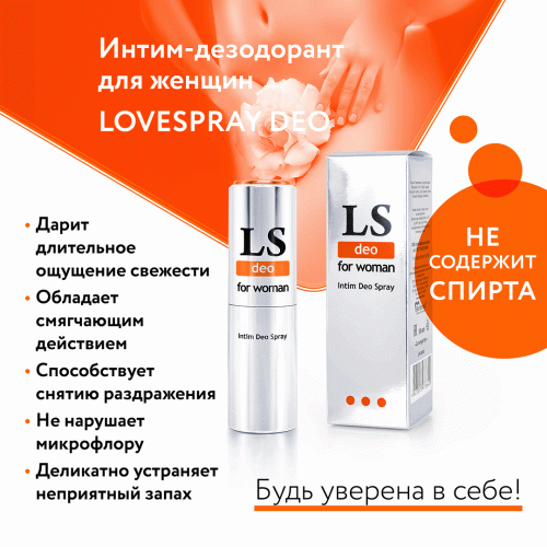 Интим дезодорант для женщин Lovespray deo 18мл