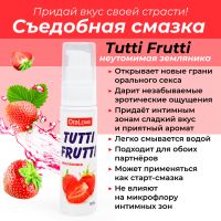 Съедобный гель-лубрикант для орального и вагинального секса Tutti-frutti земляника 30 ml