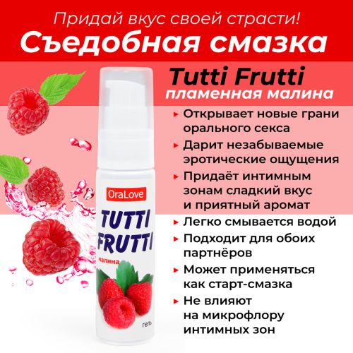 Съедобный гель-лубрикант для орального и вагинального секса Tutti-frutti малина 30 ml