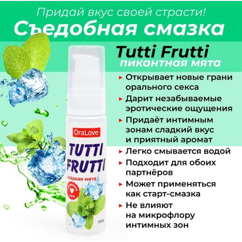 Оральная смазка для секса со вкусом Сладкой Мяты Tutti-frutti 30 ml