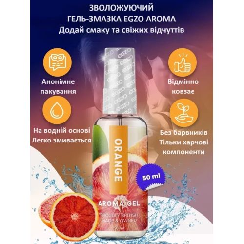 Съедобный гель-лубрикант со вкусом и ароматом апельсина EGZO AROMA GEL 50 мл