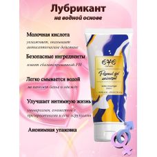 Універсальний зволожуючий гель на водній основі з молочною кислотою OYO Personal Gel Universal 50 мл