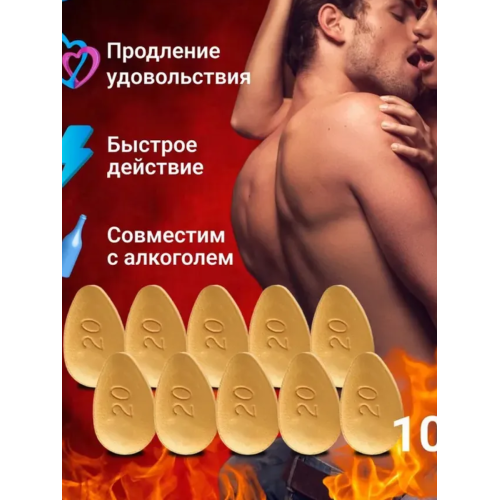 Збудливі таблетки для чоловіків Loveshop Vidalista 40 10 таблеток