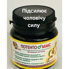 Біологічно активна добавка для підвищення потенції та покращення якості статевого життя для чоловіків та жінок Loveshop Потентомакс 30 капсул