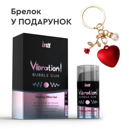 Возбуждающий гель (Жидкий вибратор) со вкусом жвачки Бабл Гам Intt 15 мл + брелок в подарок