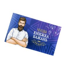 Чековая книжка желаний для мужчин на украинском языке FunGamesShop 