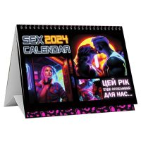 SEX Календарь 2024 (UA)