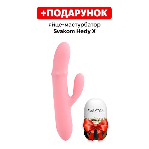 Вагінальний вібратор з відростком для клітора рожевого кольору Svakom Mora Neo