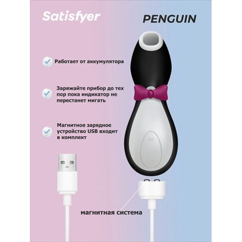 Вакуумный бесконтактный стимулятор вибратор для клитора Пингвин Satisfyer Pro Penguin Next Generation Сатисфаер