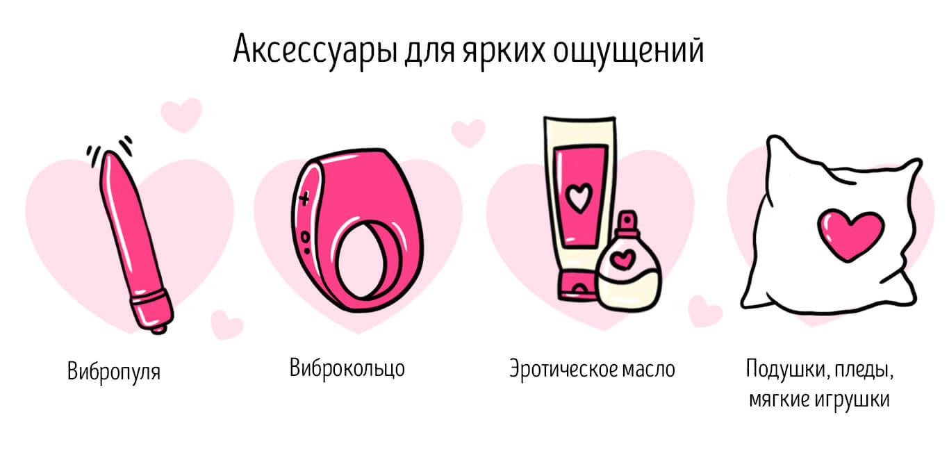 секс без проникновения - аксессуары