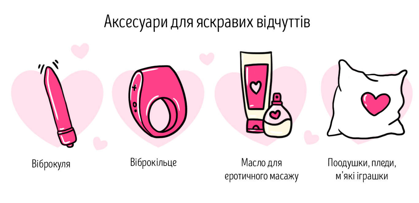 секс без проникнення - аксесуари