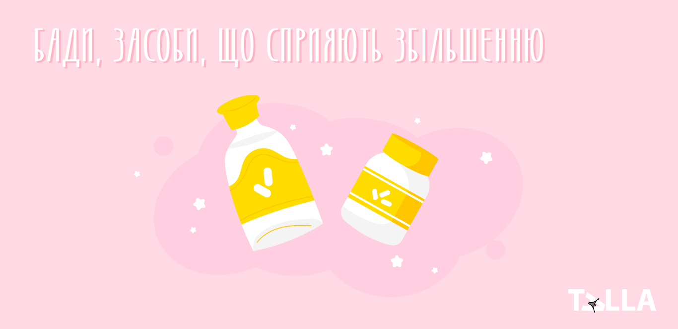 способи збільшення члена