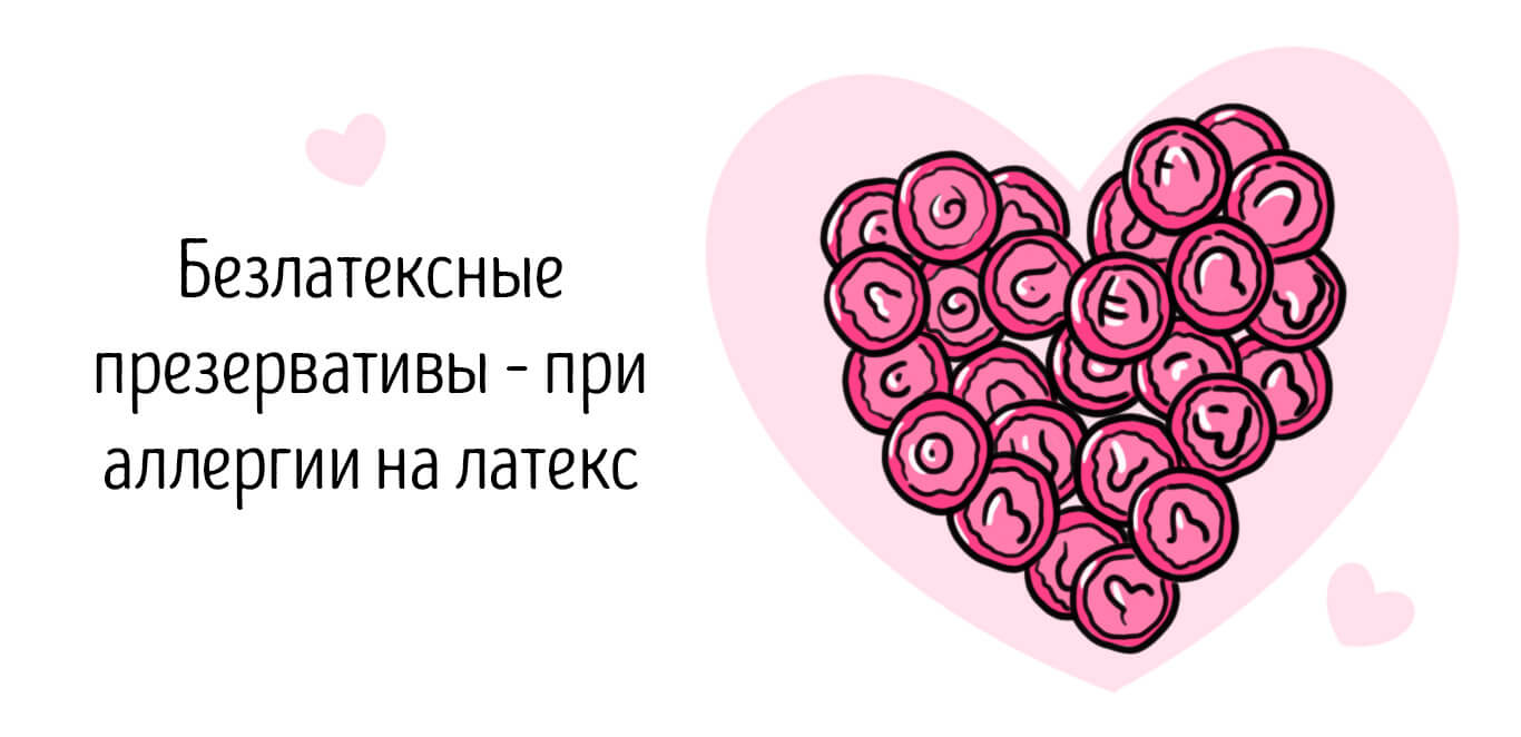 безлатексные презервативы чем отличаются от обычных