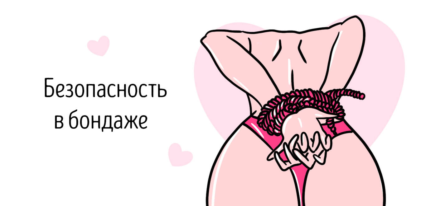 бондаж техники