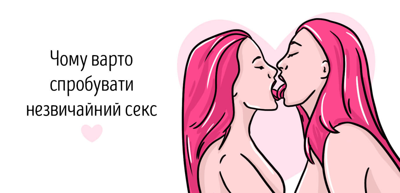 7 видів сексу, які повинні бути у відносинах