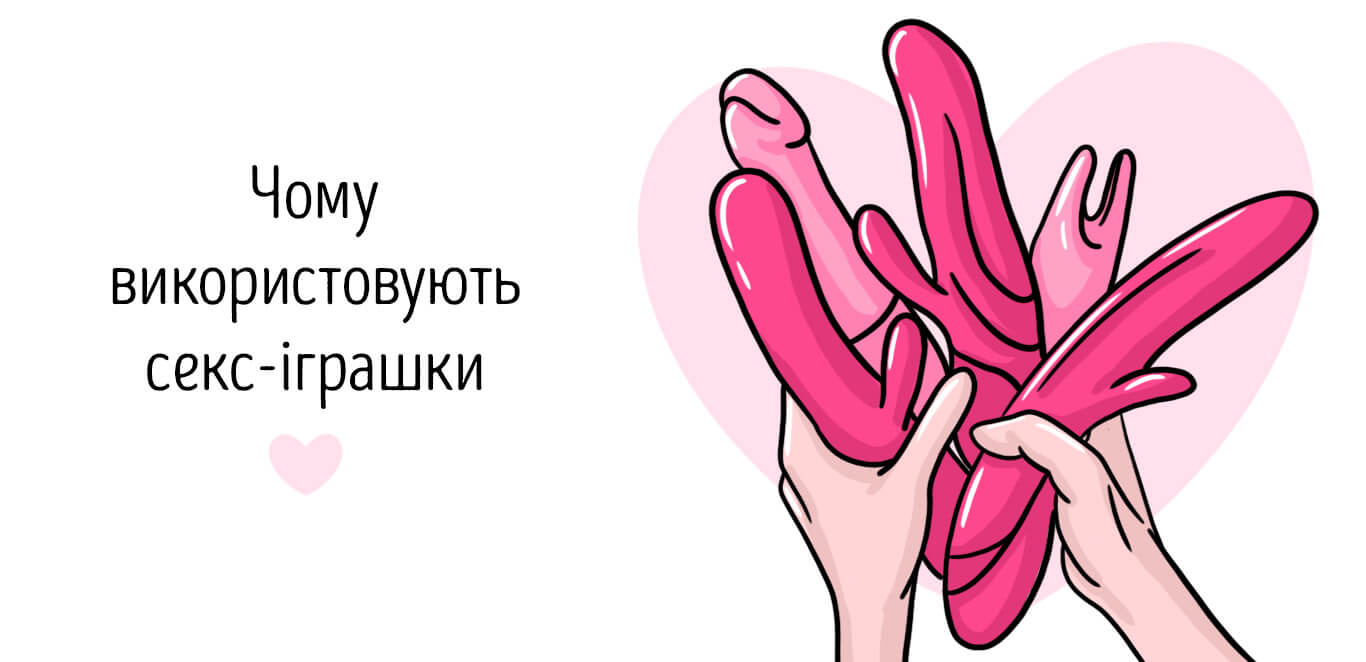секс-іграшки для початківців