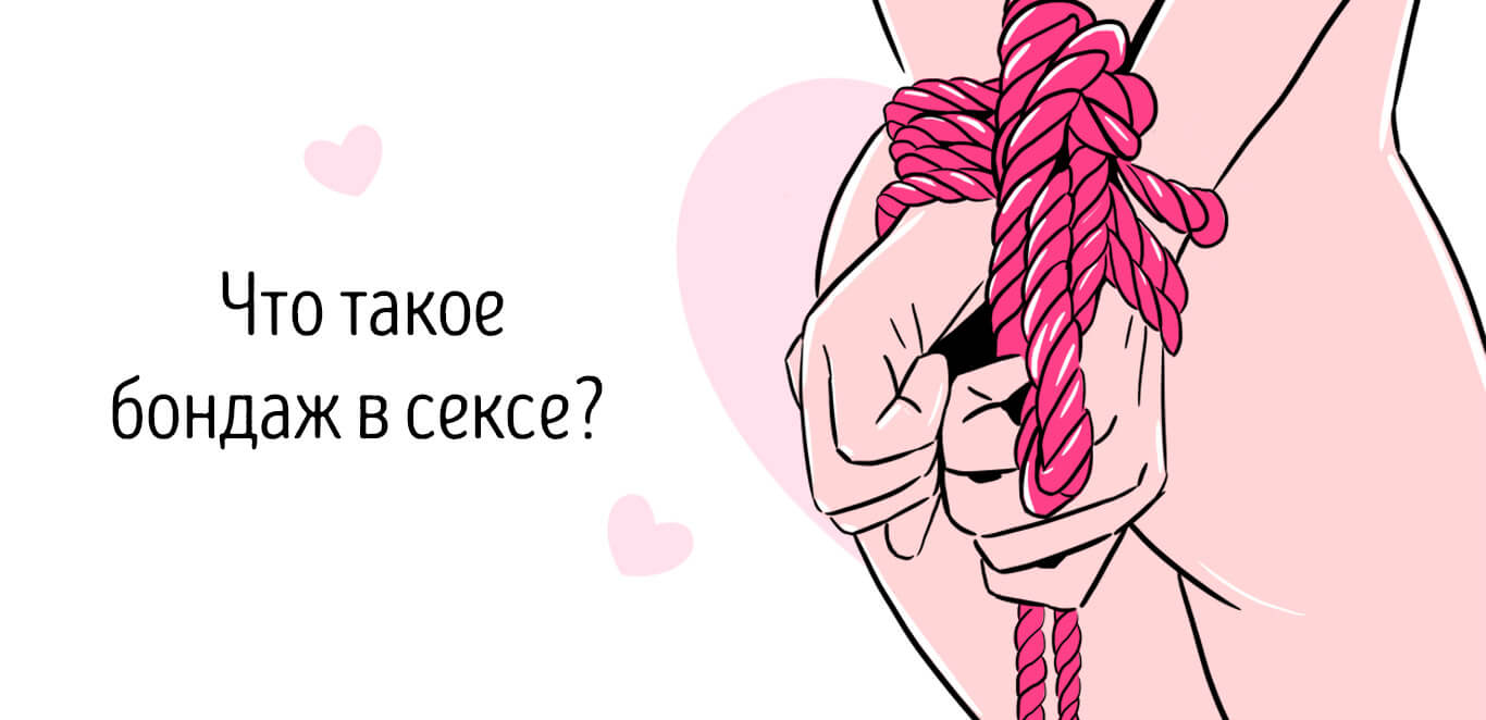 бондаж