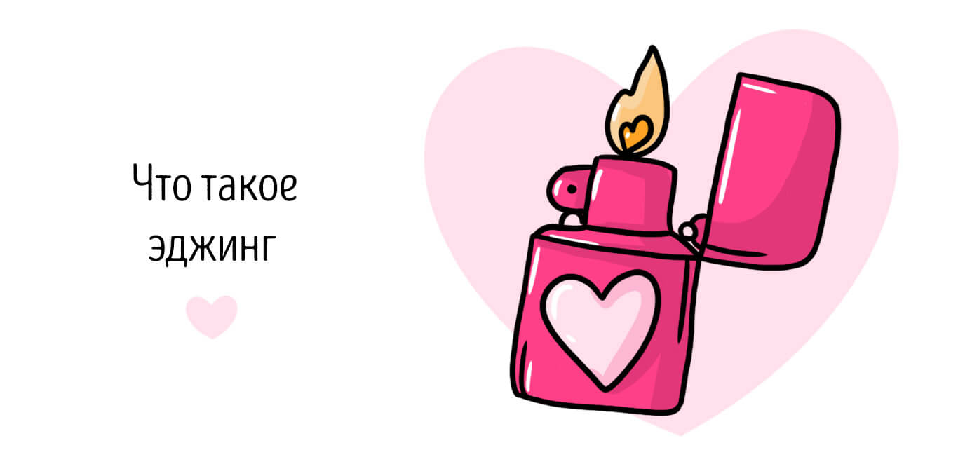 что такое эджинг