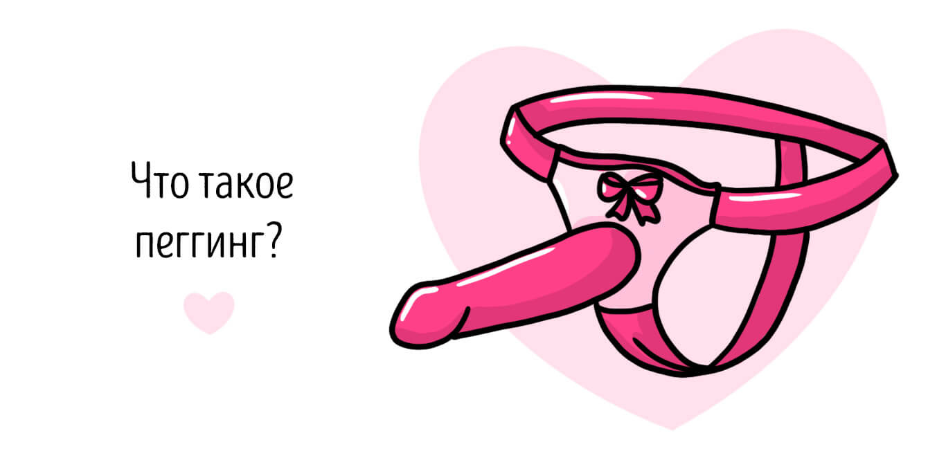 что такое пеггинг