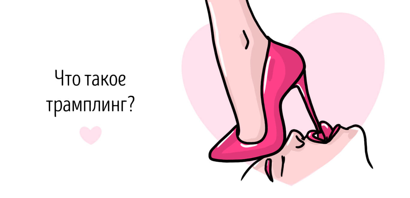 что такое трамплинг