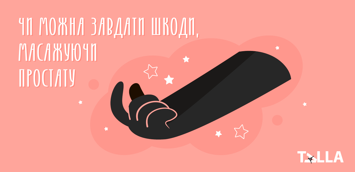 масаж простати - чи можна завдати шкоди організму