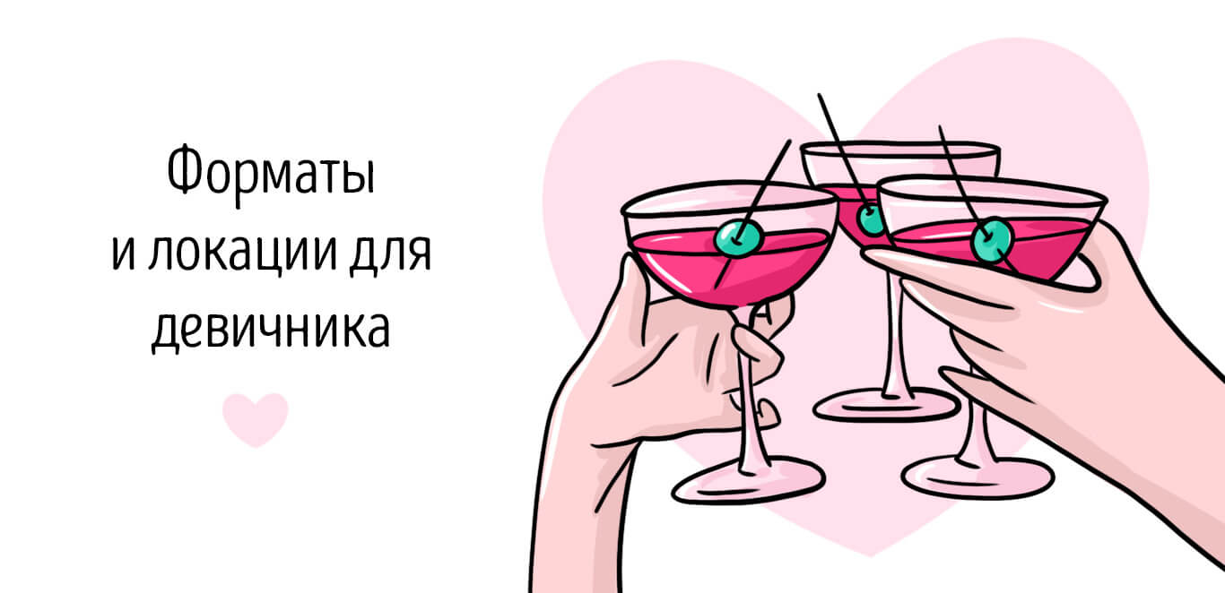 подарок на девичник