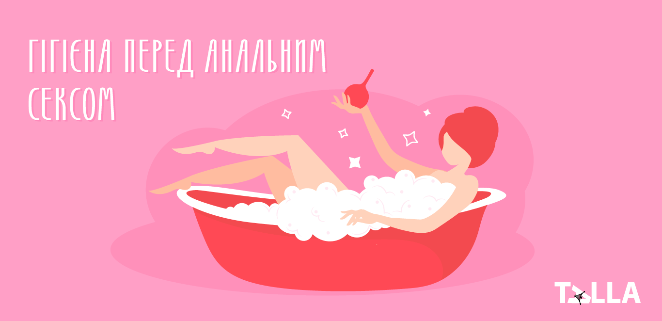 як підготуватися до анального сексу