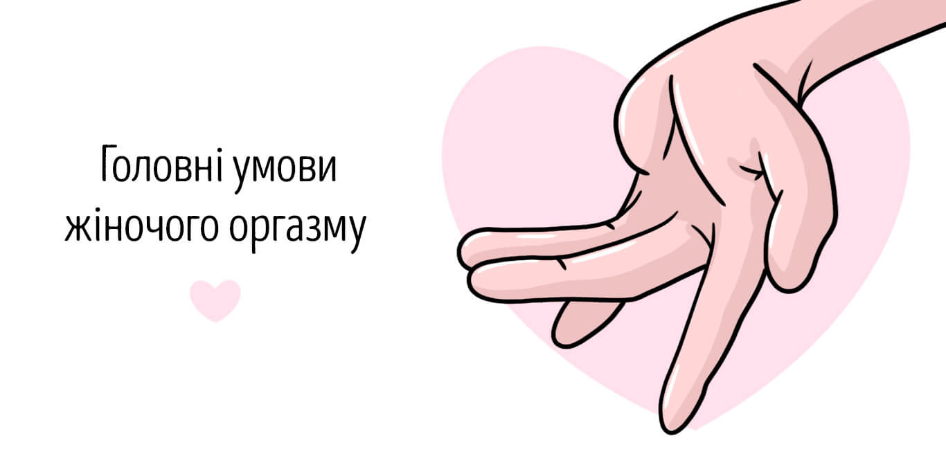 кращі пози для жіночого оргазму