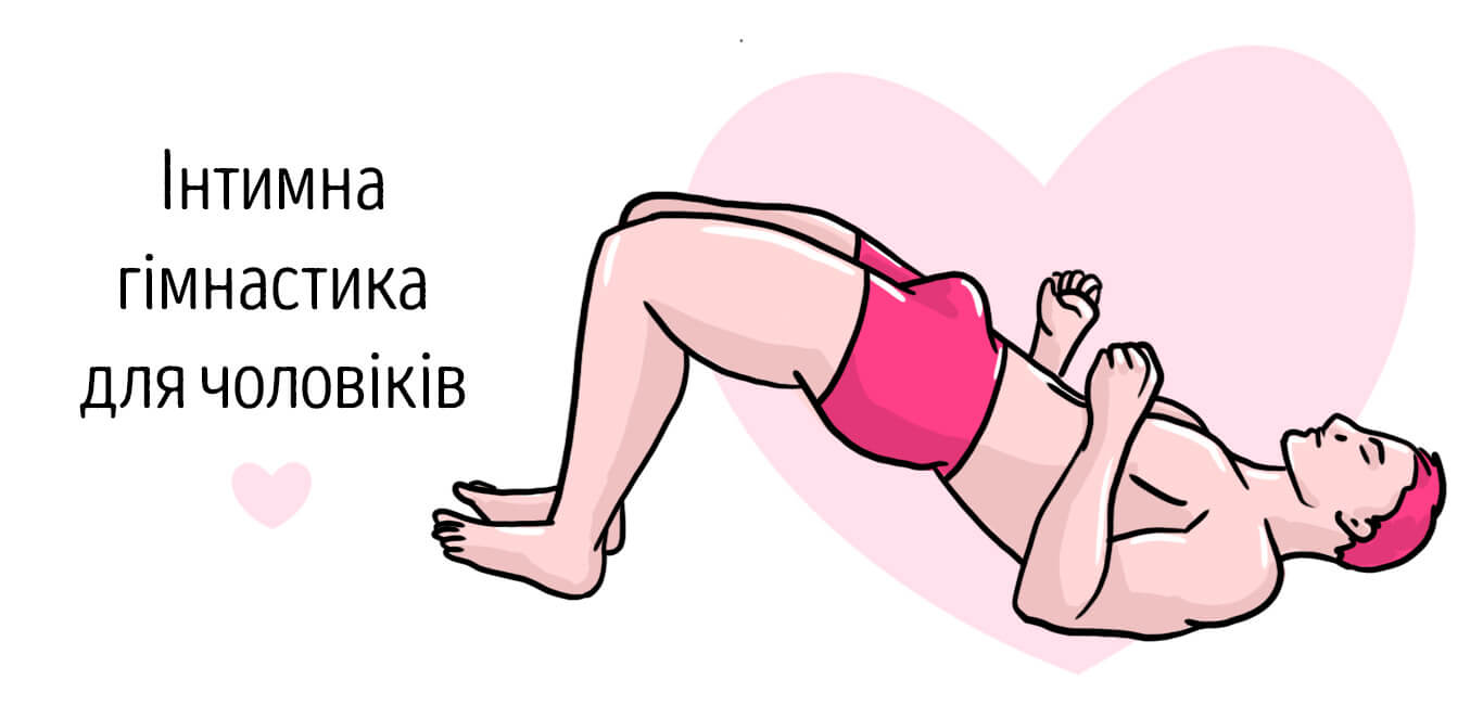 чоловічий імбілдинг