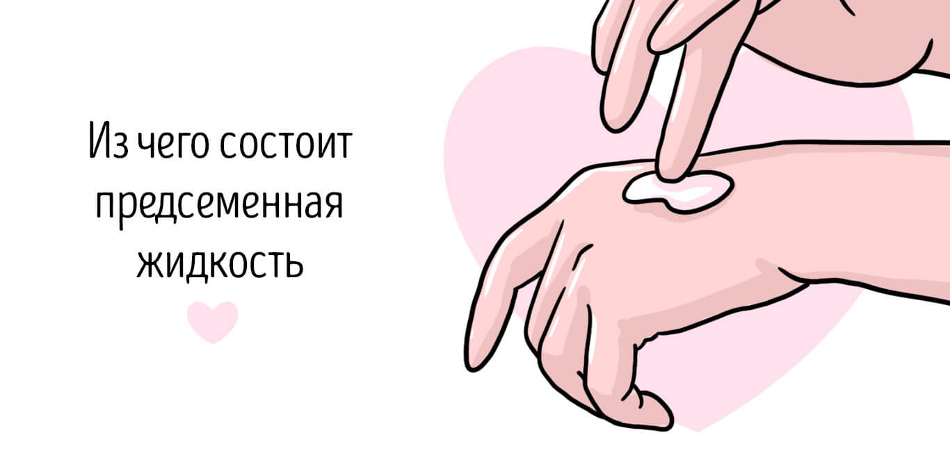 можно ли забеременеть от смазки и выделений мужчины