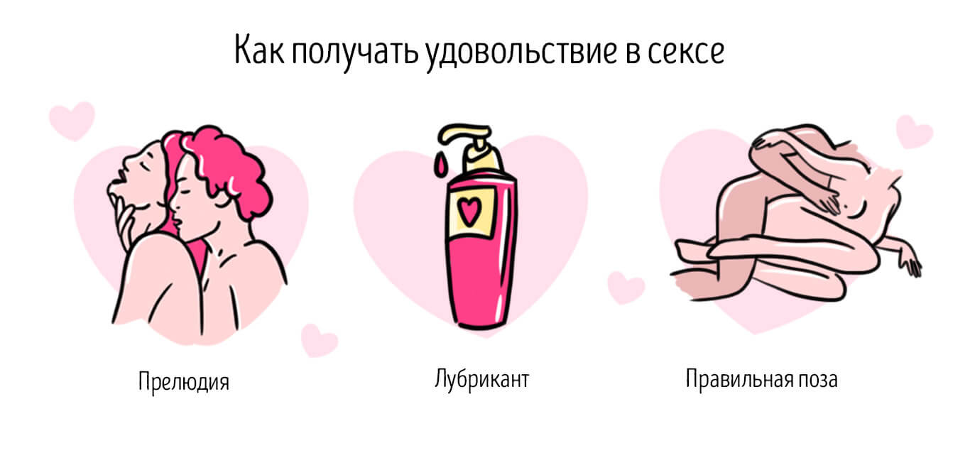 секс для удовольствия