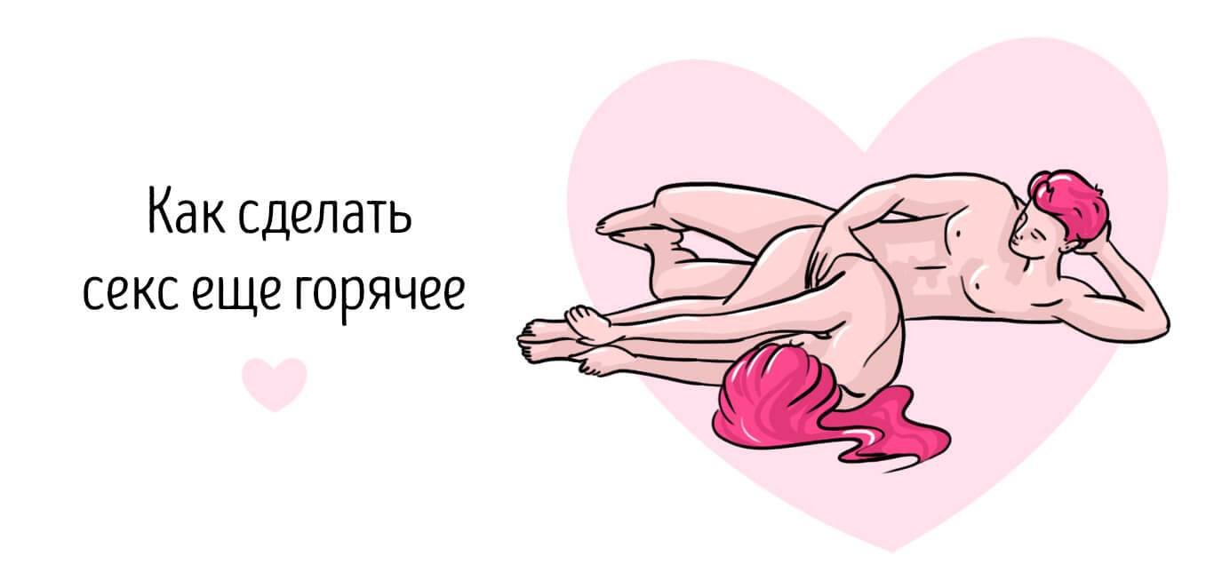 поза ложки для секса