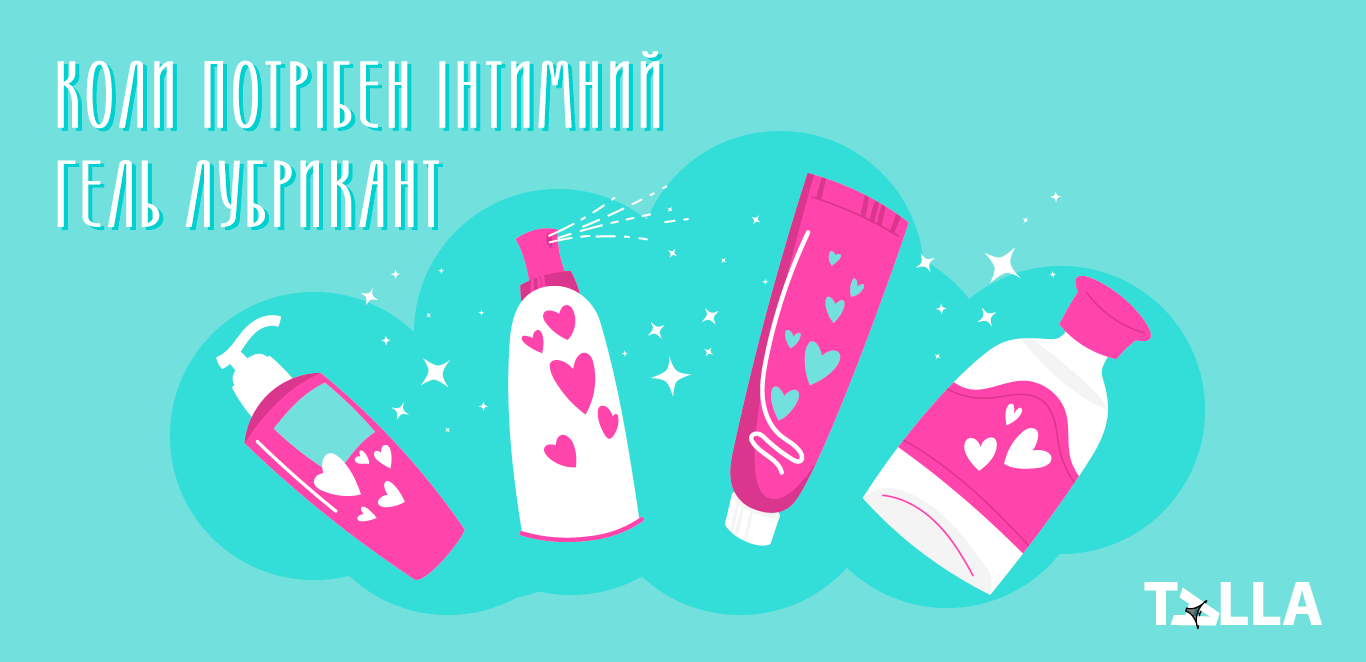 лубрикант що це