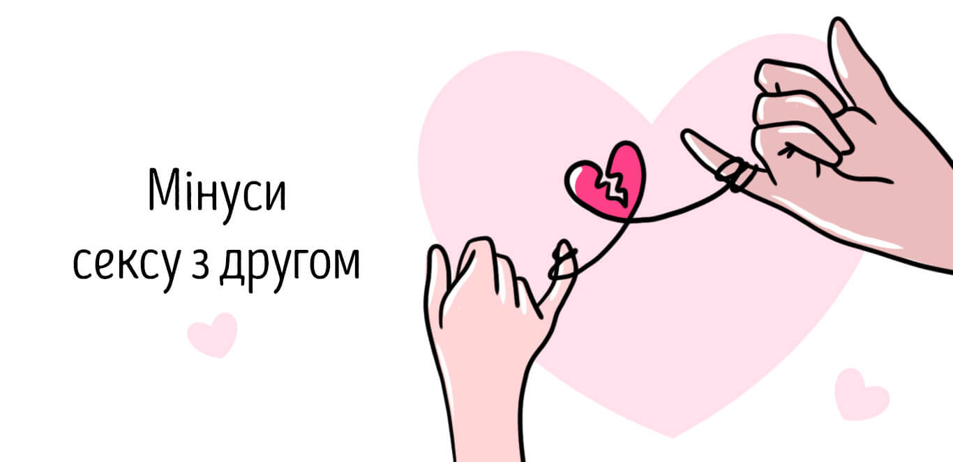 правила сексу з дружби