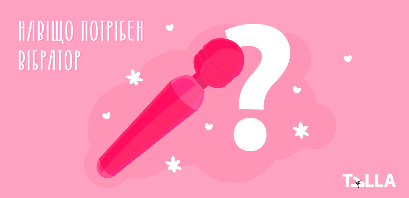 вібратор