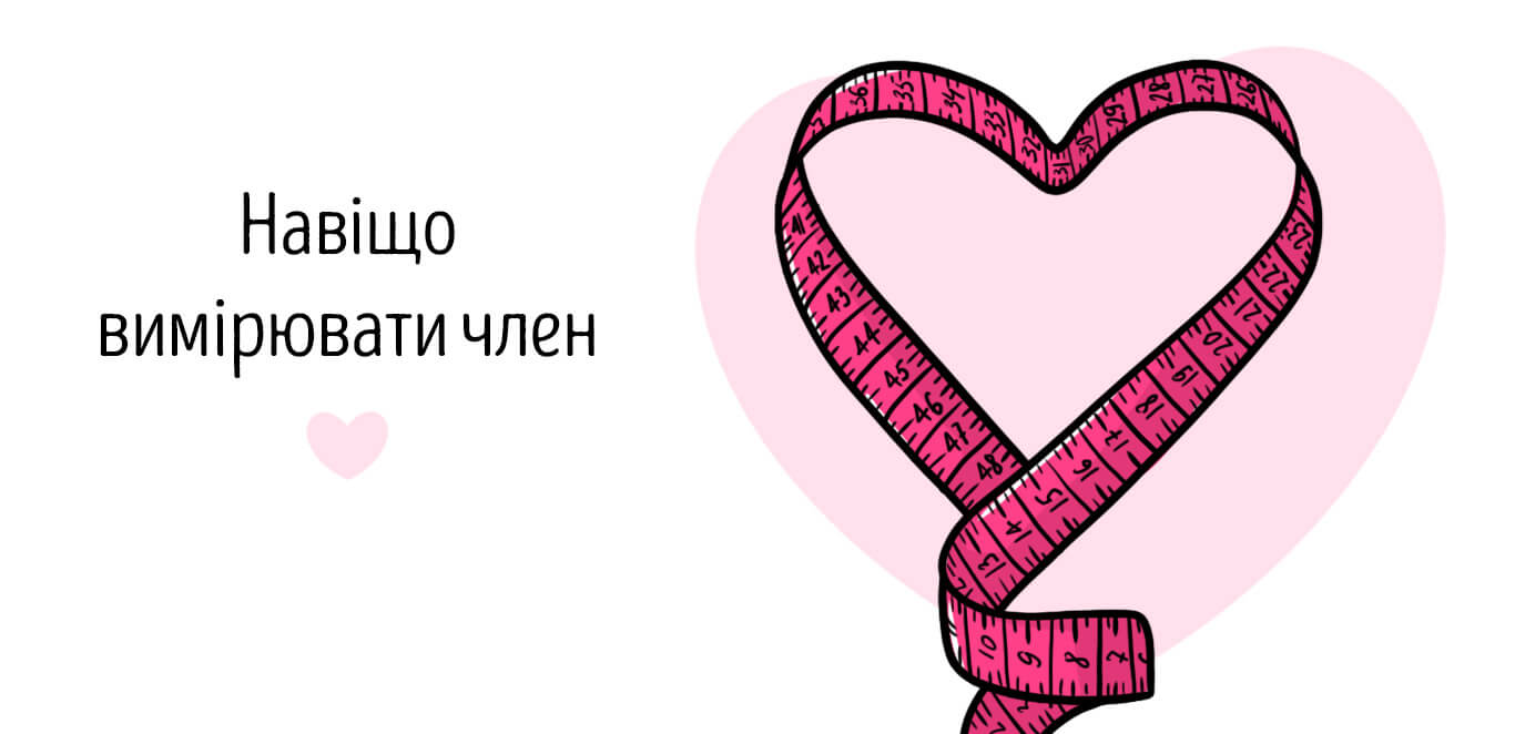 розмір статевого члена