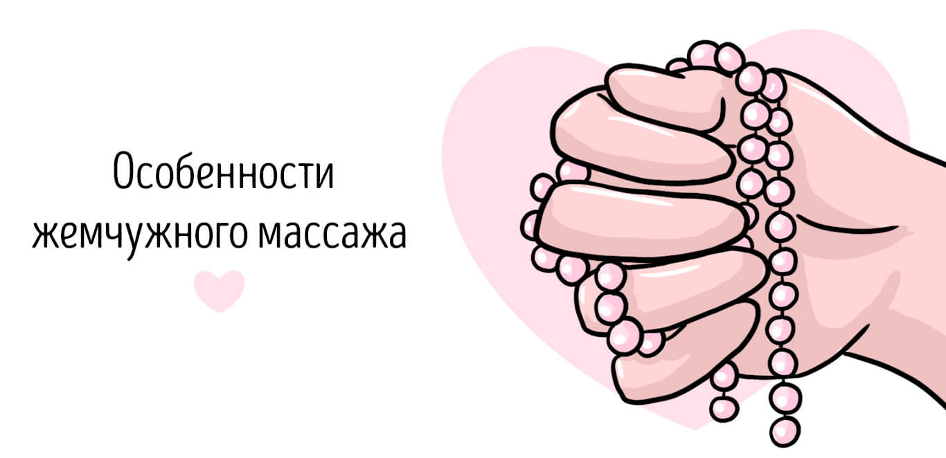 минет с бусами