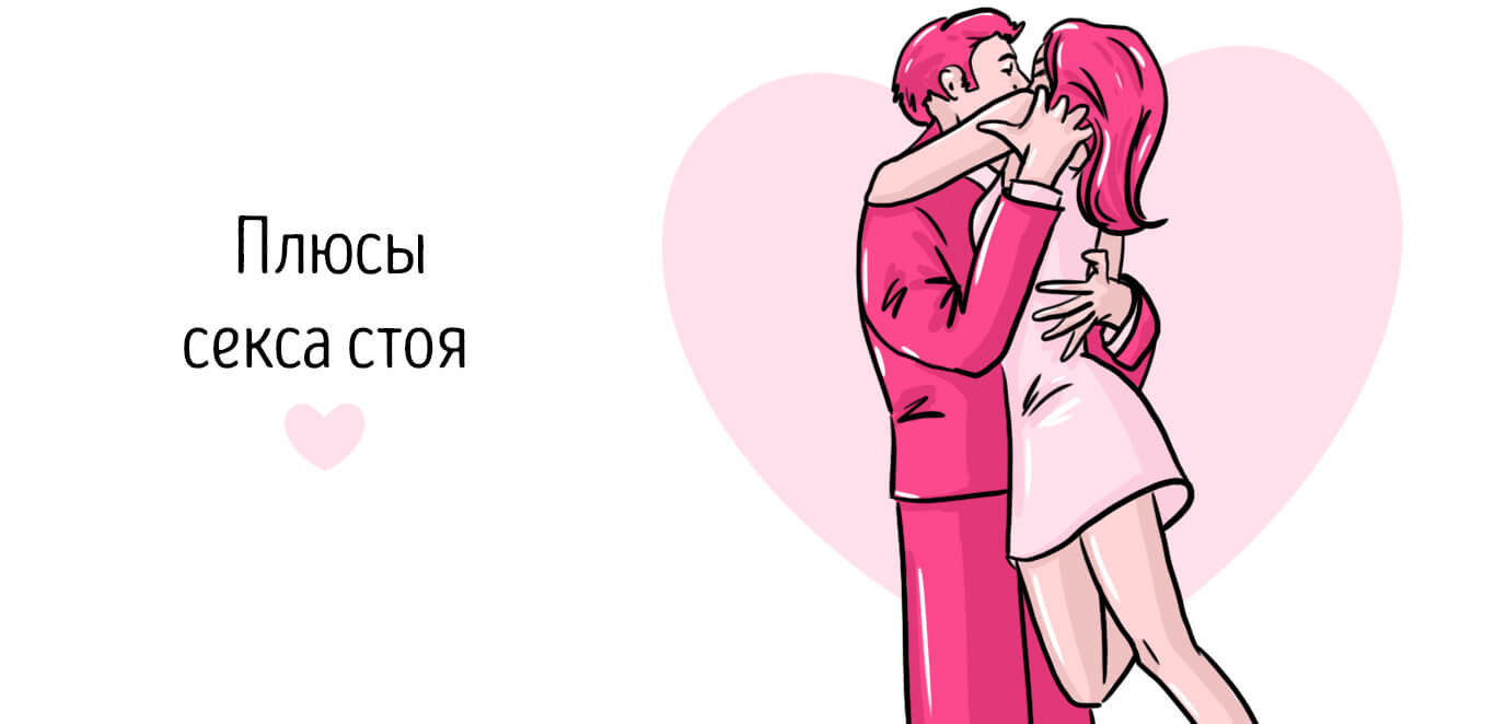 поза в сексе стоя