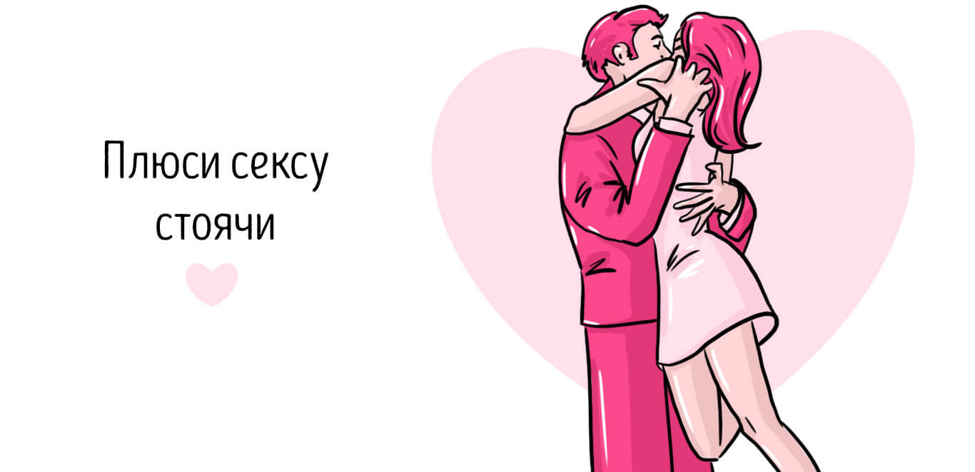 поза в сексі стоячи