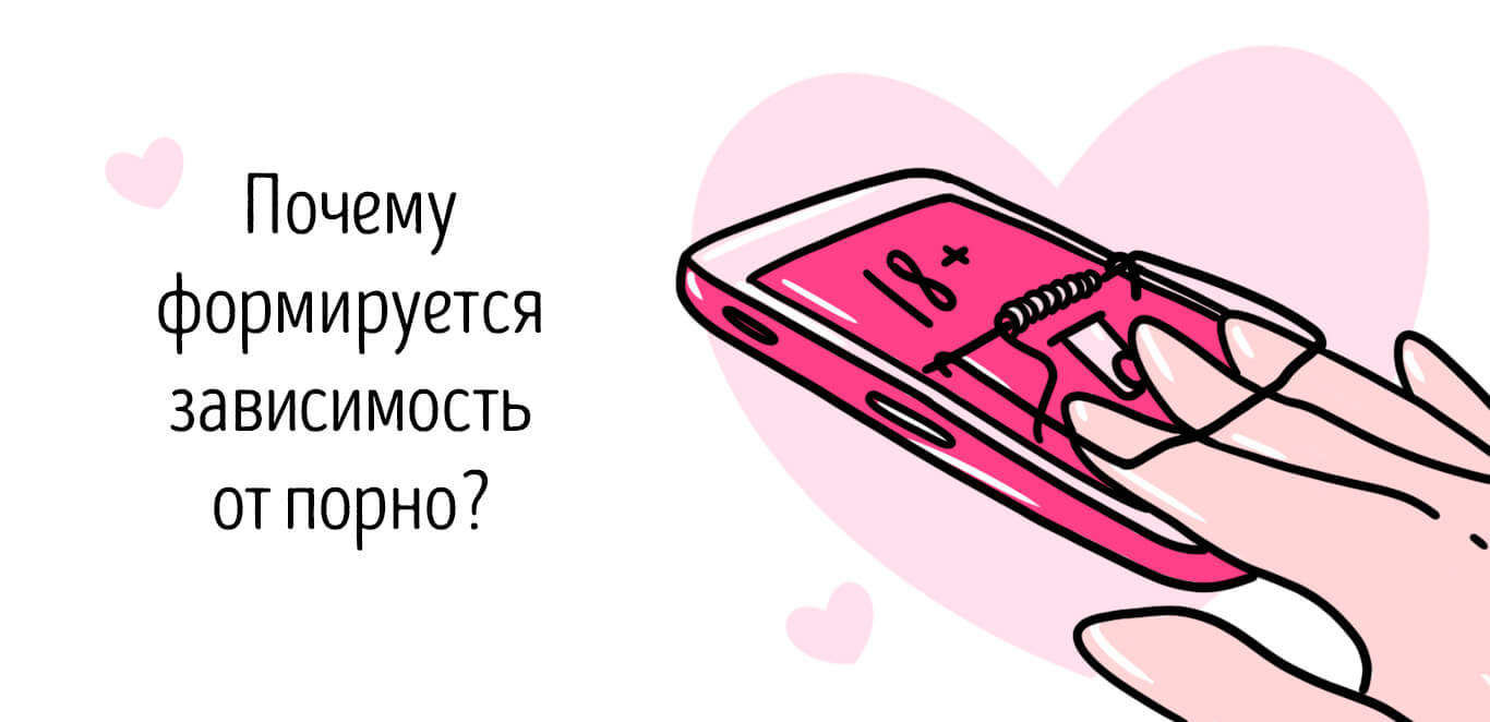 порнозависимость