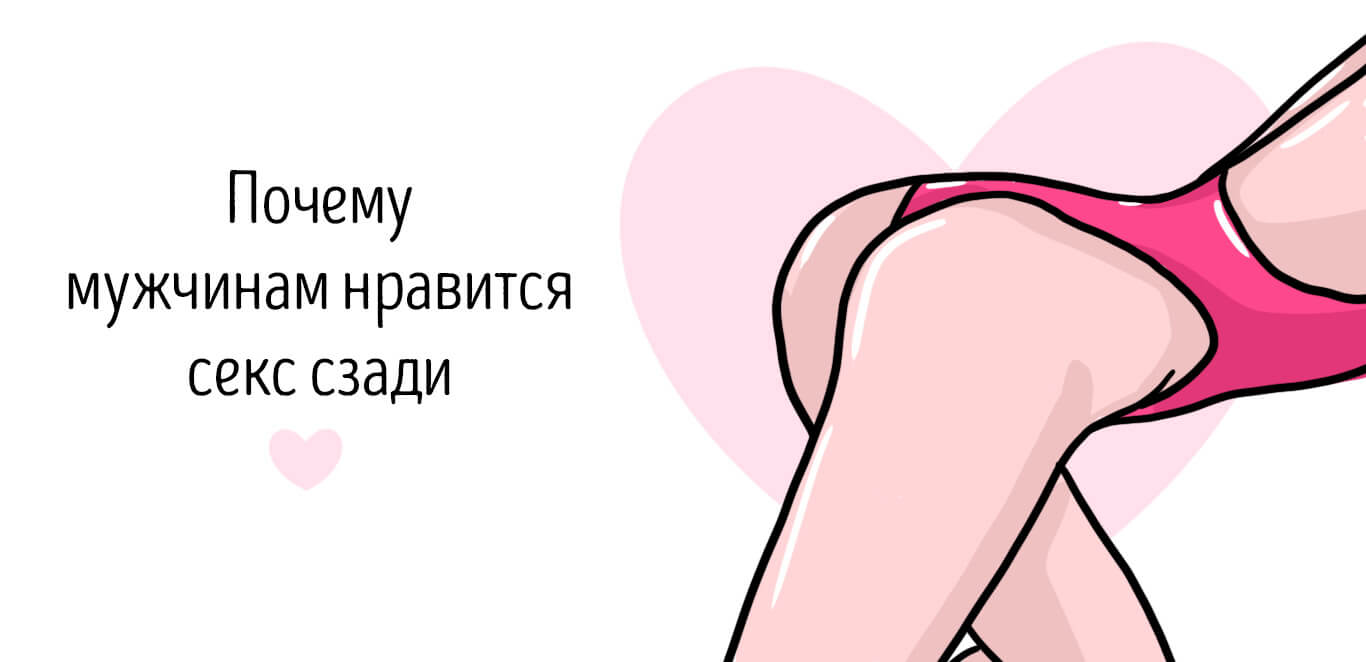 поза в сексе мужчина сзади