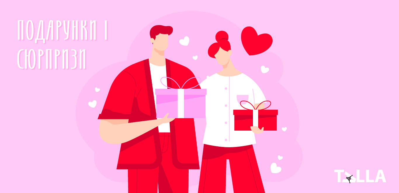 подарунки та сюрпризи