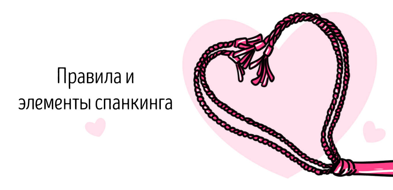 порка спанкинг