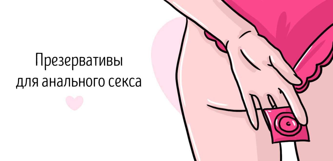 какие презервативы для анального секса