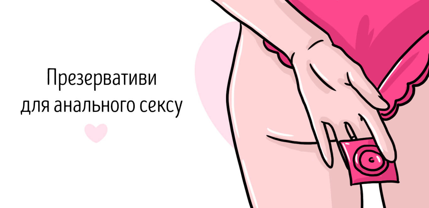 які презервативи для анального сексу