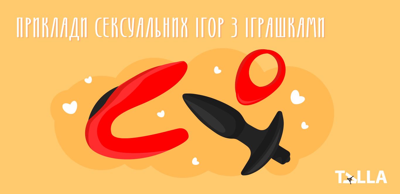 секс іграшки для пар